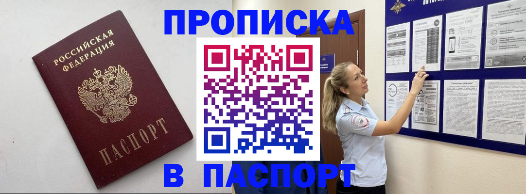 временная регистрация законно в Междуреченске