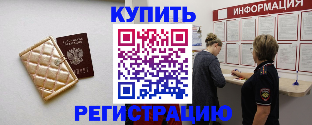 прописка для работы в Междуреченске