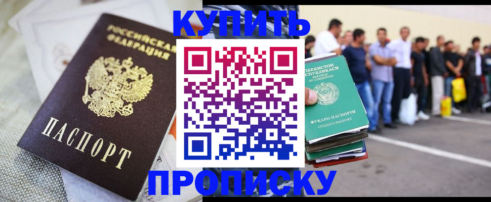 прописка законно в Междуреченске