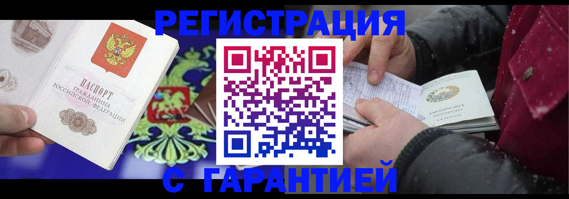 временная регистрация в квартире в Междуреченске