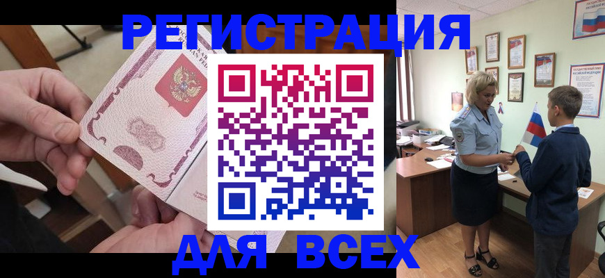 прописка штамп в Междуреченске