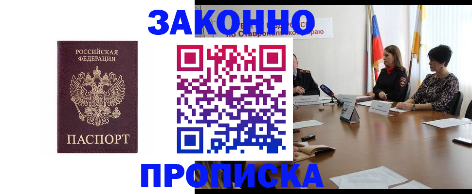 прописка для военкомата в Междуреченске